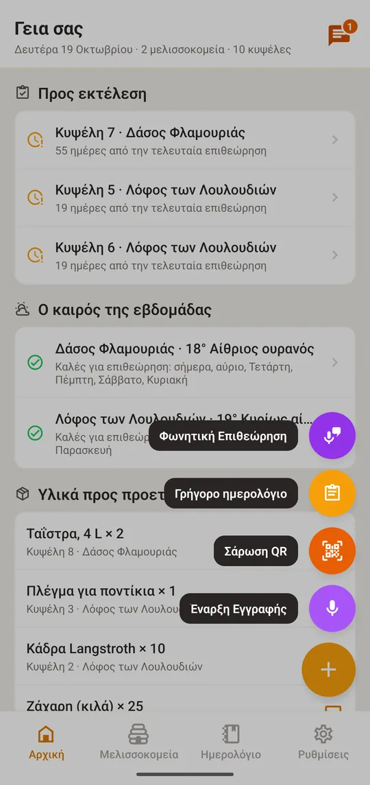 Πατήστε το κουμπί +, επιλέξτε «Γρήγορο Ημερολόγιο» και την κυψέλη