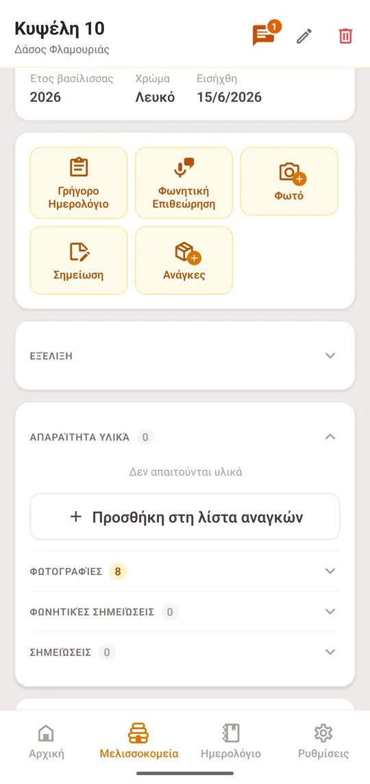 Ανοίξτε μια κυψέλη από το «Μελισσοκομεία» και πατήστε την ενότητα «Εξέλιξη»