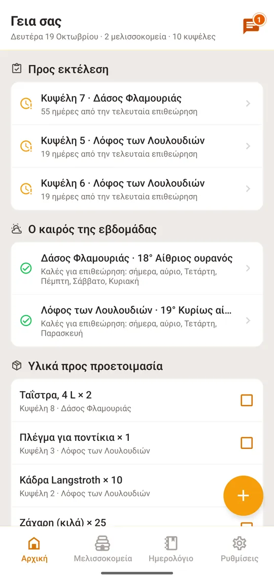 Ανοίξτε το «Ρυθμίσεις», την τελευταία καρτέλα