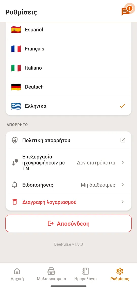 Ανοίξτε το «Ρυθμίσεις» και, στο Απόρρητο, πατήστε «Διαγραφή λογαριασμού», με κόκκινο